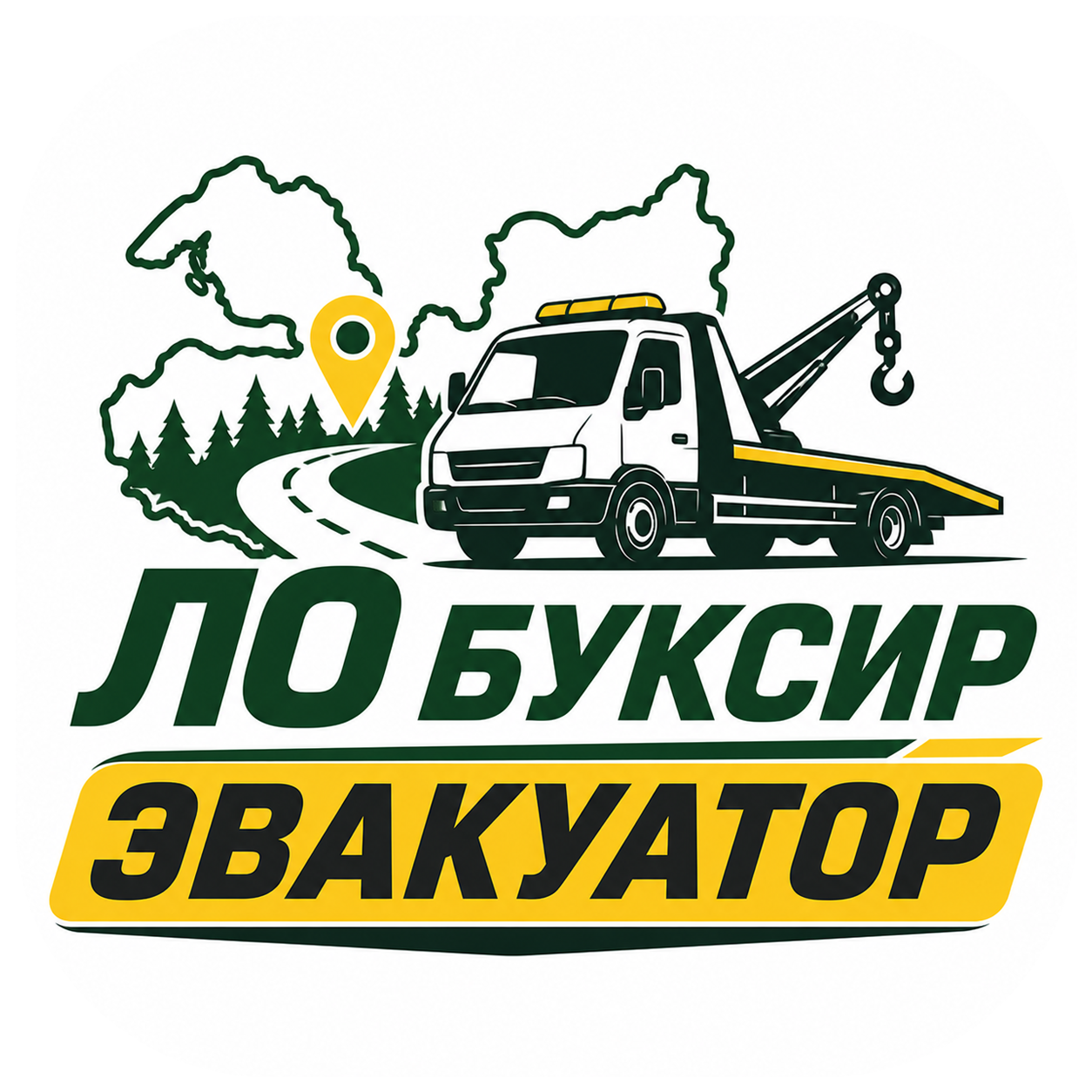 ЛО Буксир — эвакуатор по Ленинградской области